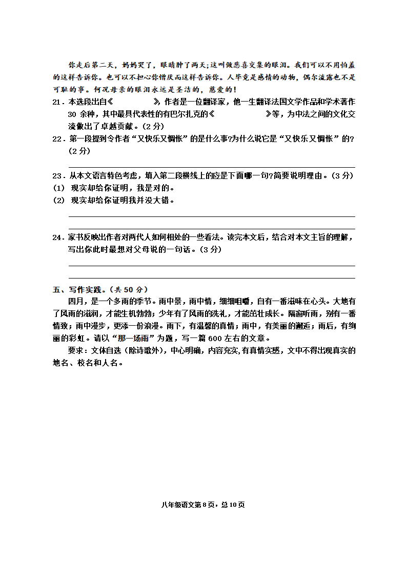 湖北省黄石经济开发区2020-2021学年八年级下学期期中质量检测语文试题（word版 含答案）.doc第8页