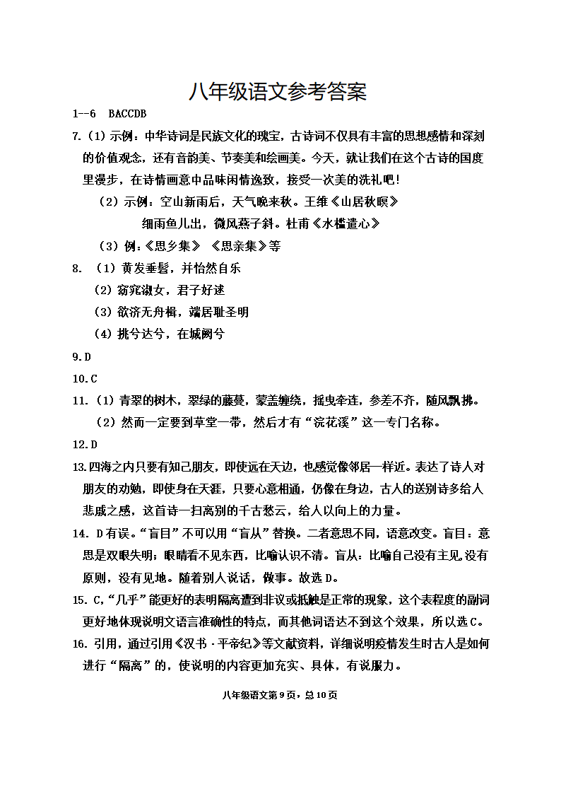 湖北省黄石经济开发区2020-2021学年八年级下学期期中质量检测语文试题（word版 含答案）.doc第9页