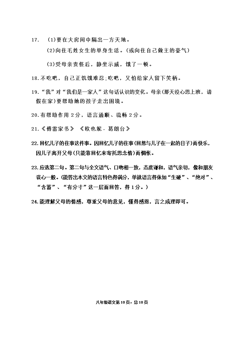 湖北省黄石经济开发区2020-2021学年八年级下学期期中质量检测语文试题（word版 含答案）.doc第10页