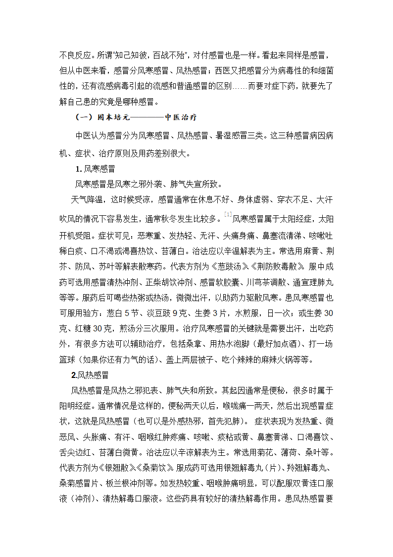 浅析感冒的预防及其治疗.doc第3页