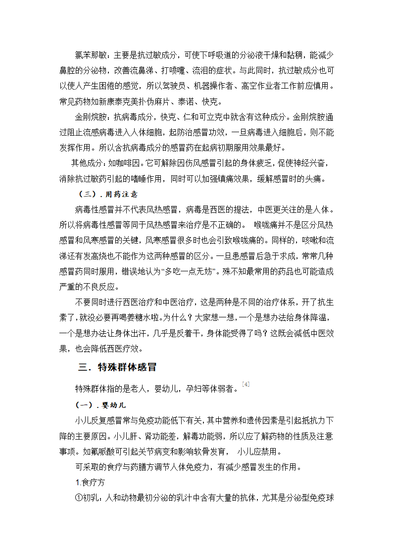 浅析感冒的预防及其治疗.doc第5页