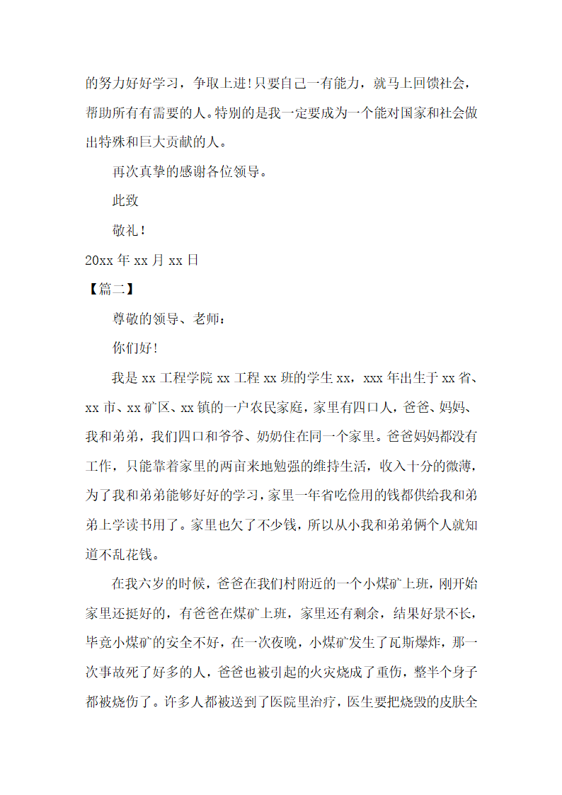 大学生贫困助学金申请书1000字模.docx第3页