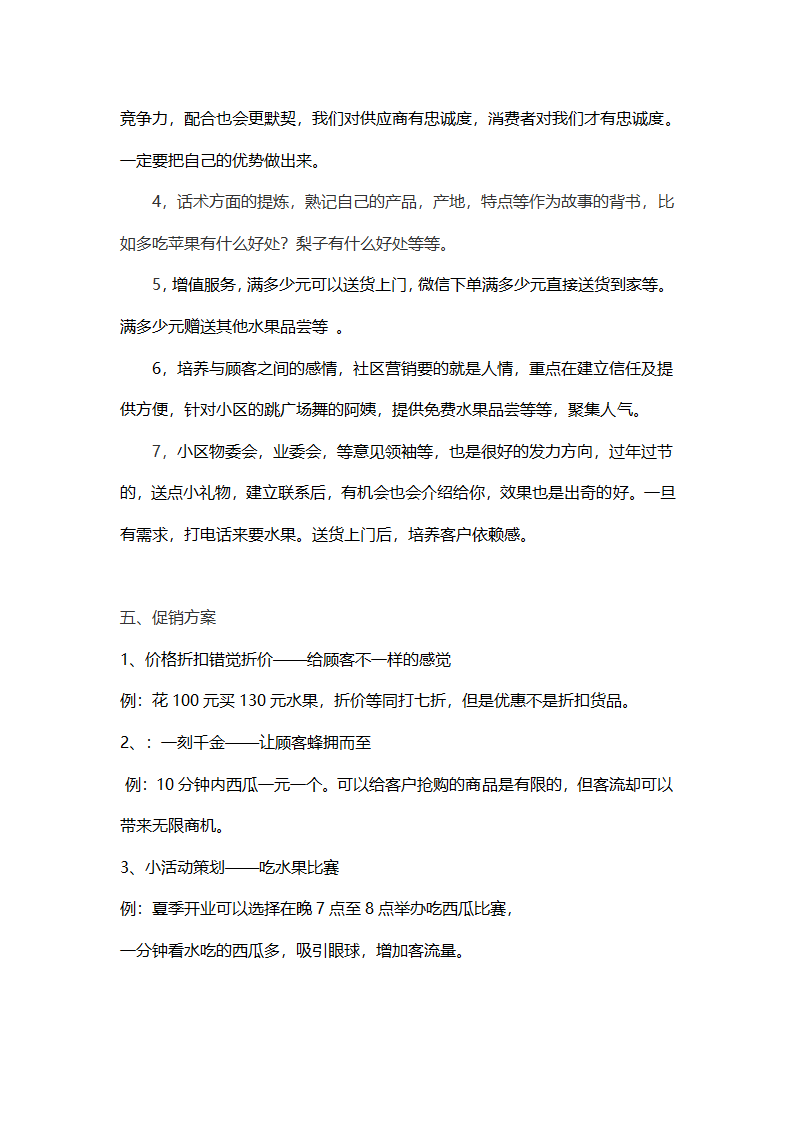 水果店运营方案.docx第2页