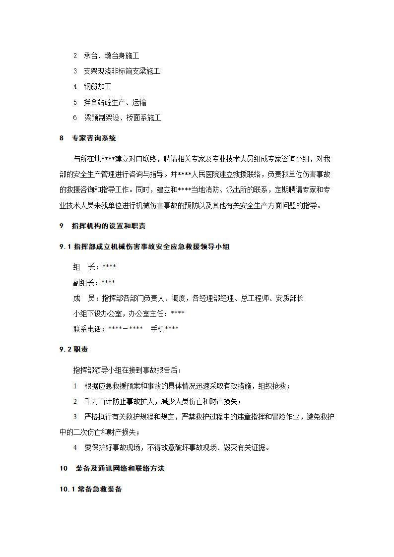 机械伤害事故应急预案.doc第2页