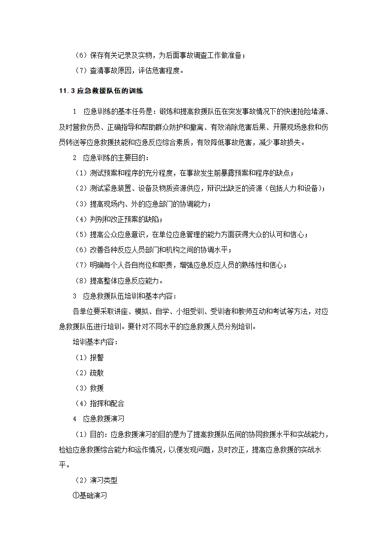 机械伤害事故应急预案.doc第4页