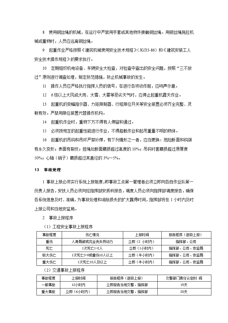 机械伤害事故应急预案.doc第6页