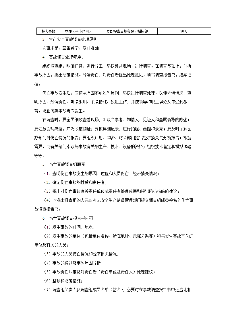 机械伤害事故应急预案.doc第7页