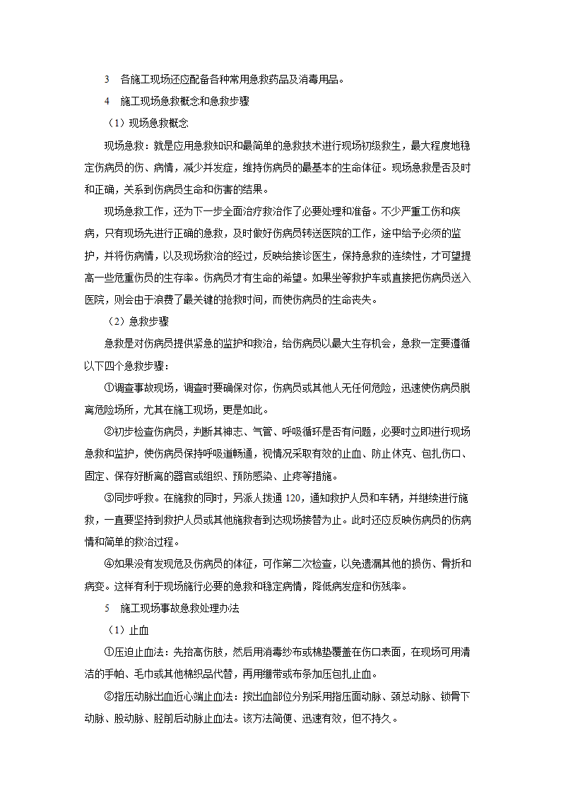 机械伤害事故应急预案.doc第10页