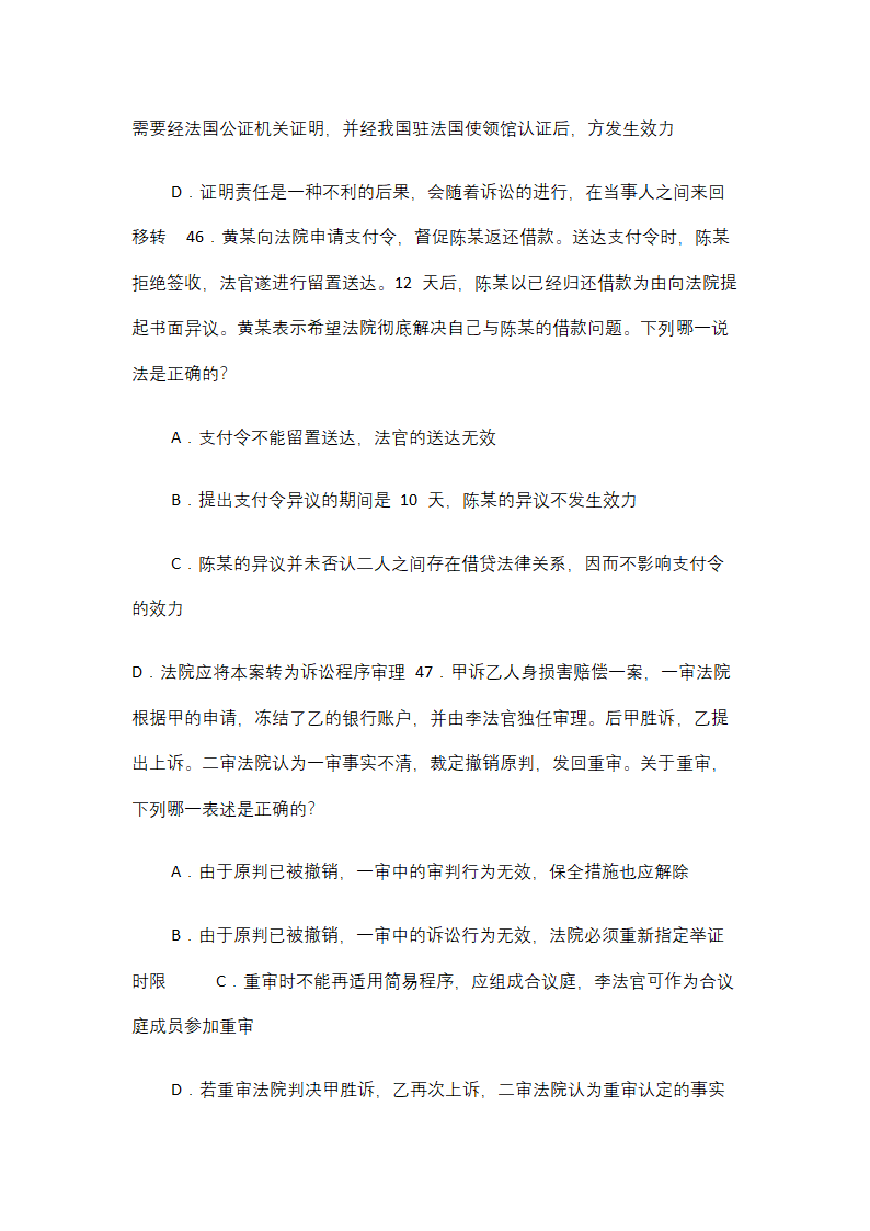 国家司法考试试题模板.docx第20页