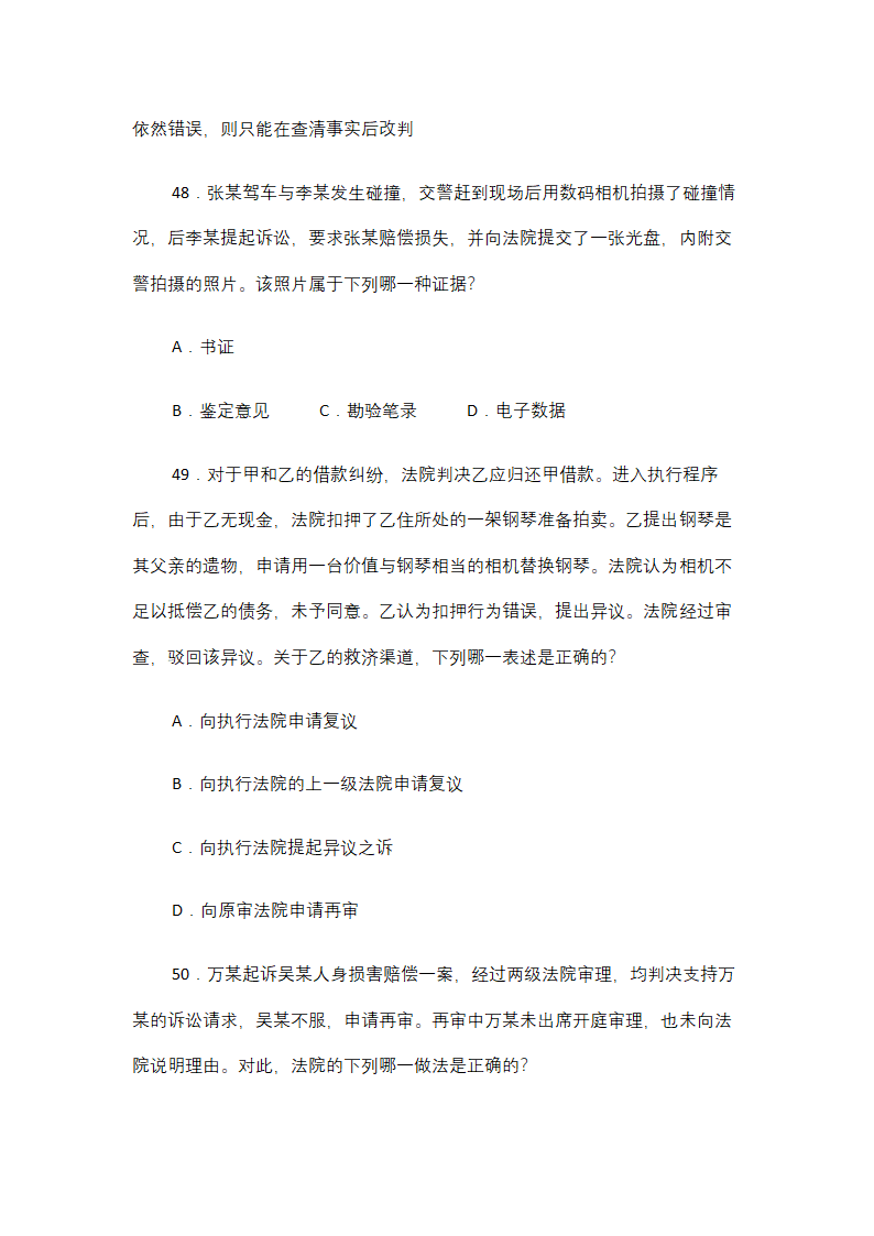 国家司法考试试题模板.docx第21页