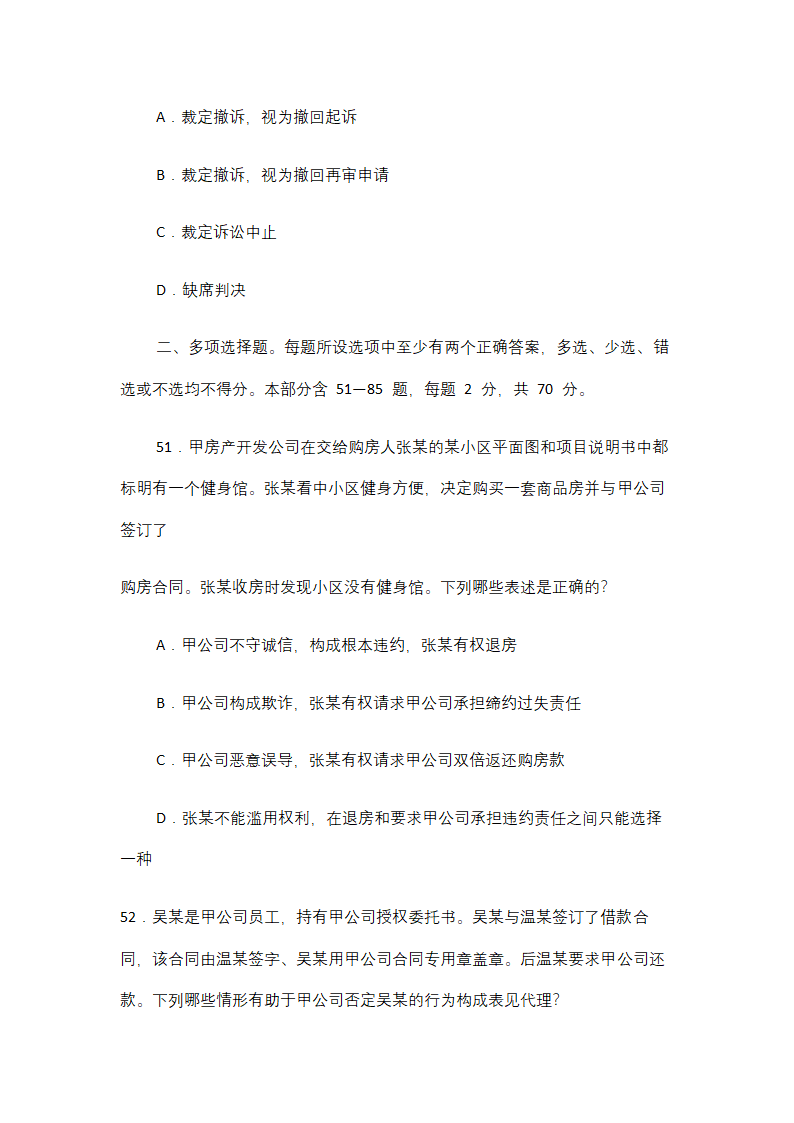 国家司法考试试题模板.docx第22页