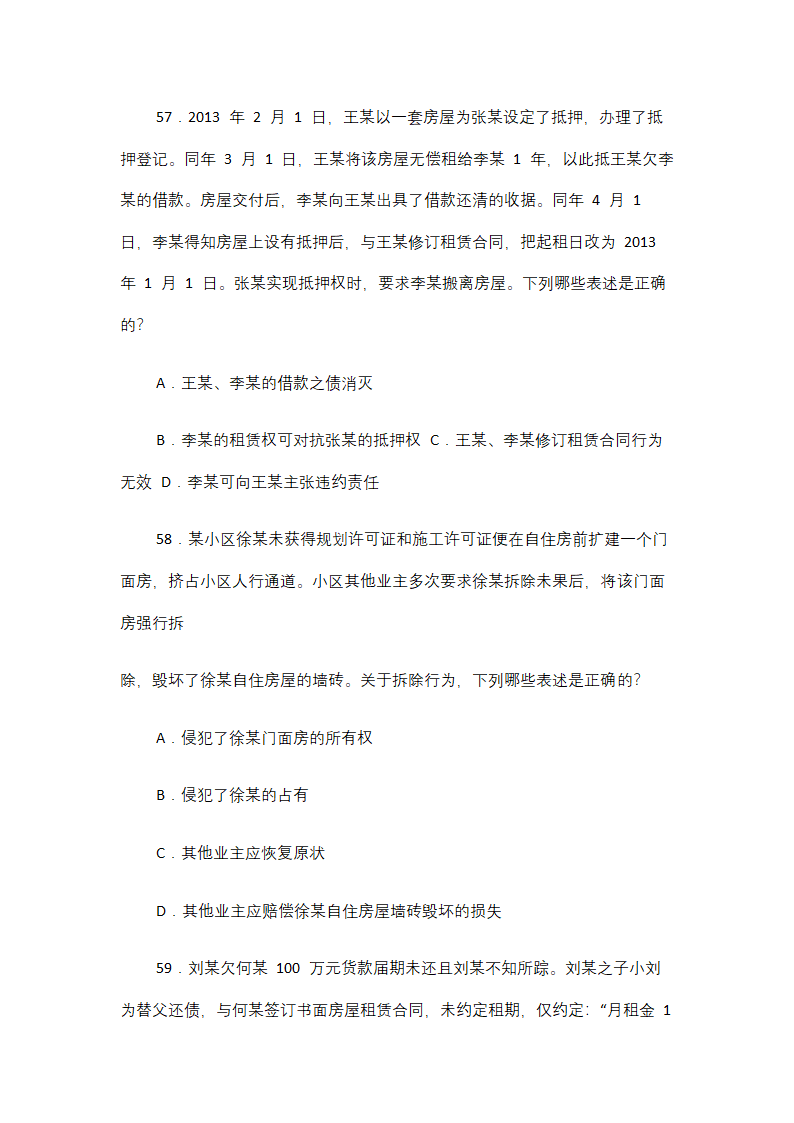 国家司法考试试题模板.docx第25页