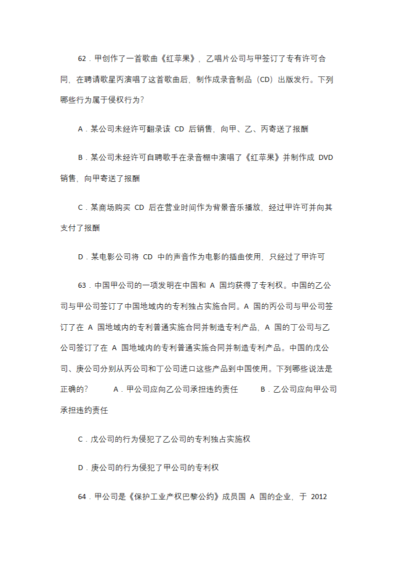 国家司法考试试题模板.docx第27页