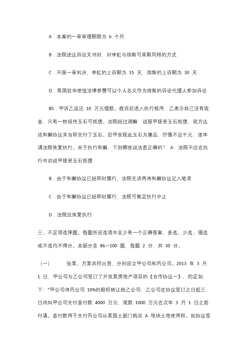 国家司法考试试题模板.docx第37页