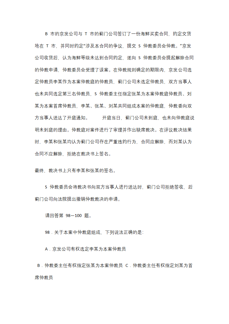 国家司法考试试题模板.docx第43页