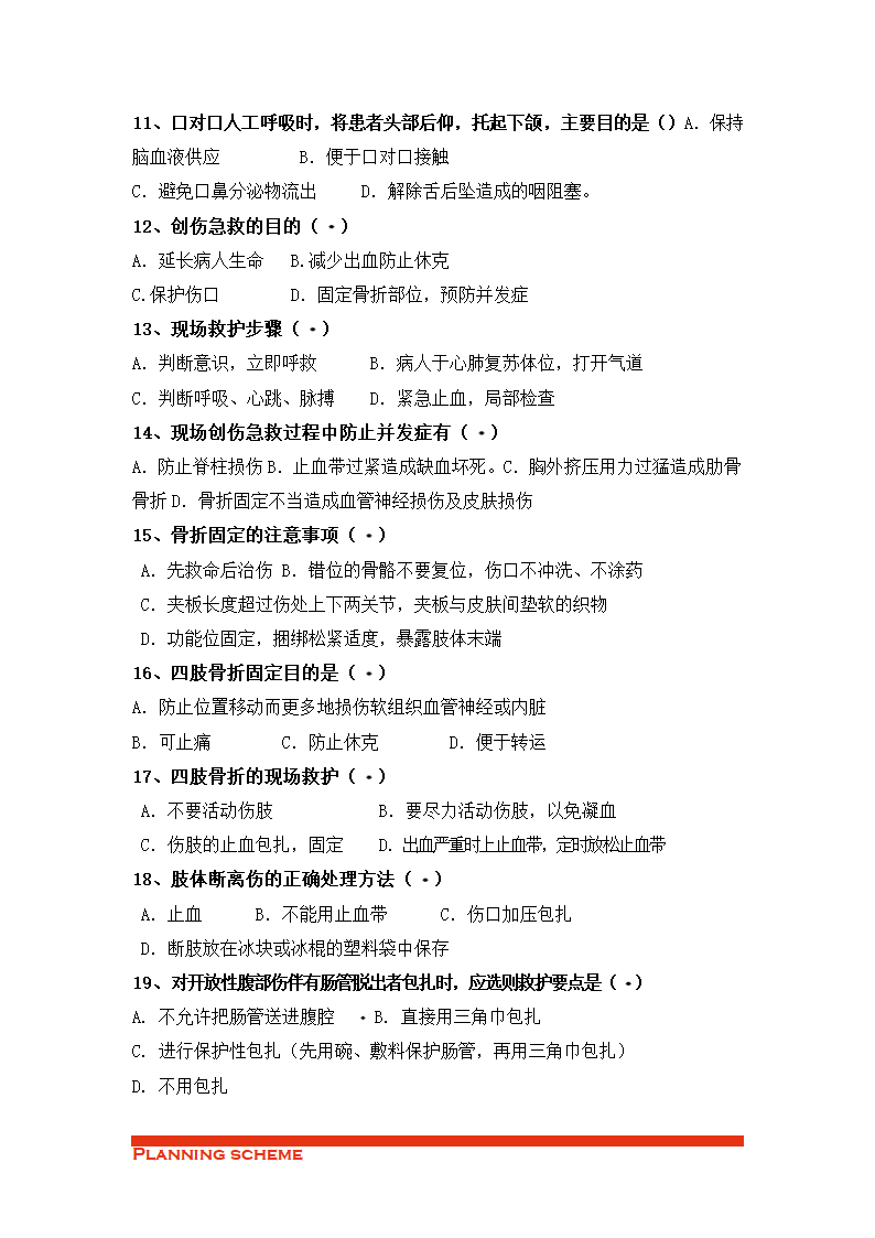 “弘扬人道 关爱生命 ”红十字救护大赛.doc第4页