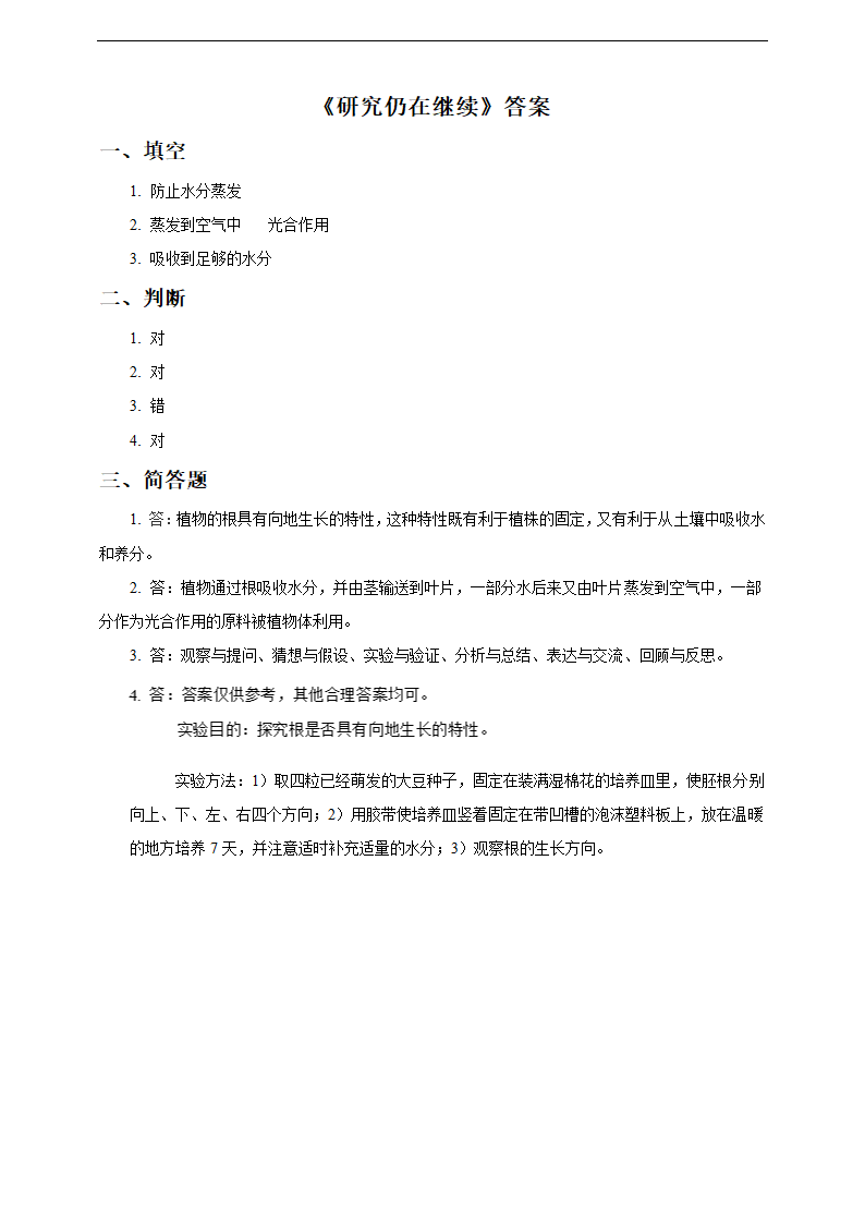 小学科学大象版六年级上册《1.3.研究仍在继续》练习.docx第2页