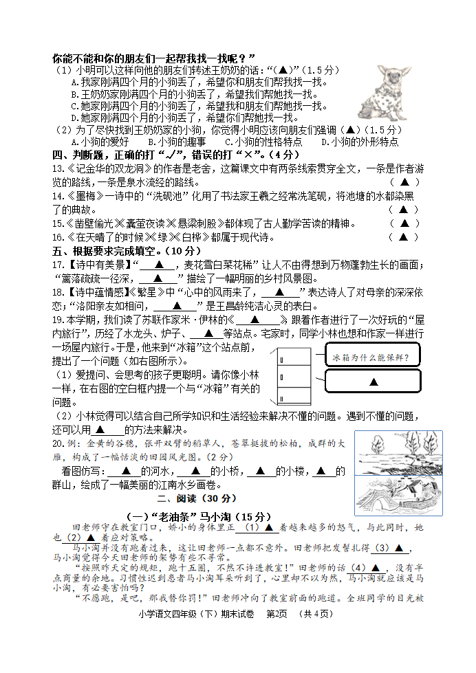 浙江省湖州市长兴县2020-2021学年第二学期四年级下册语文期末试卷（无答案）.doc第2页