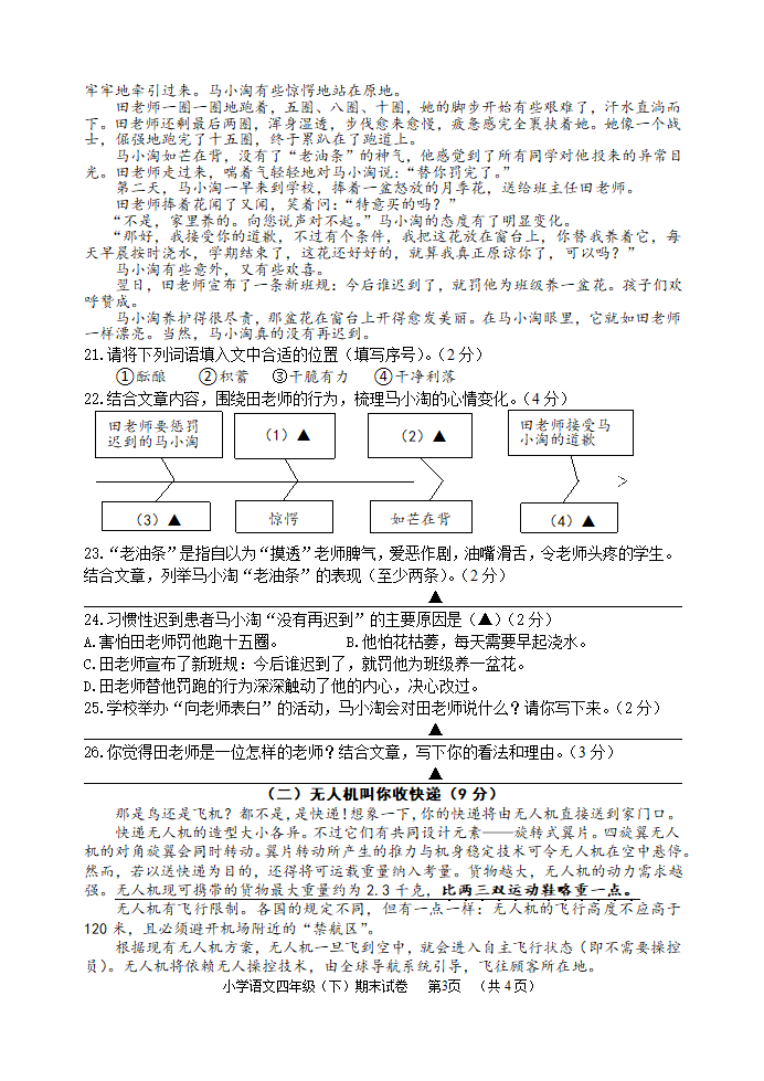 浙江省湖州市长兴县2020-2021学年第二学期四年级下册语文期末试卷（无答案）.doc第3页