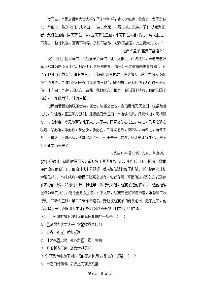 人教部编版语文八年级上册单元练习-第六单元（含解析）.doc第6页