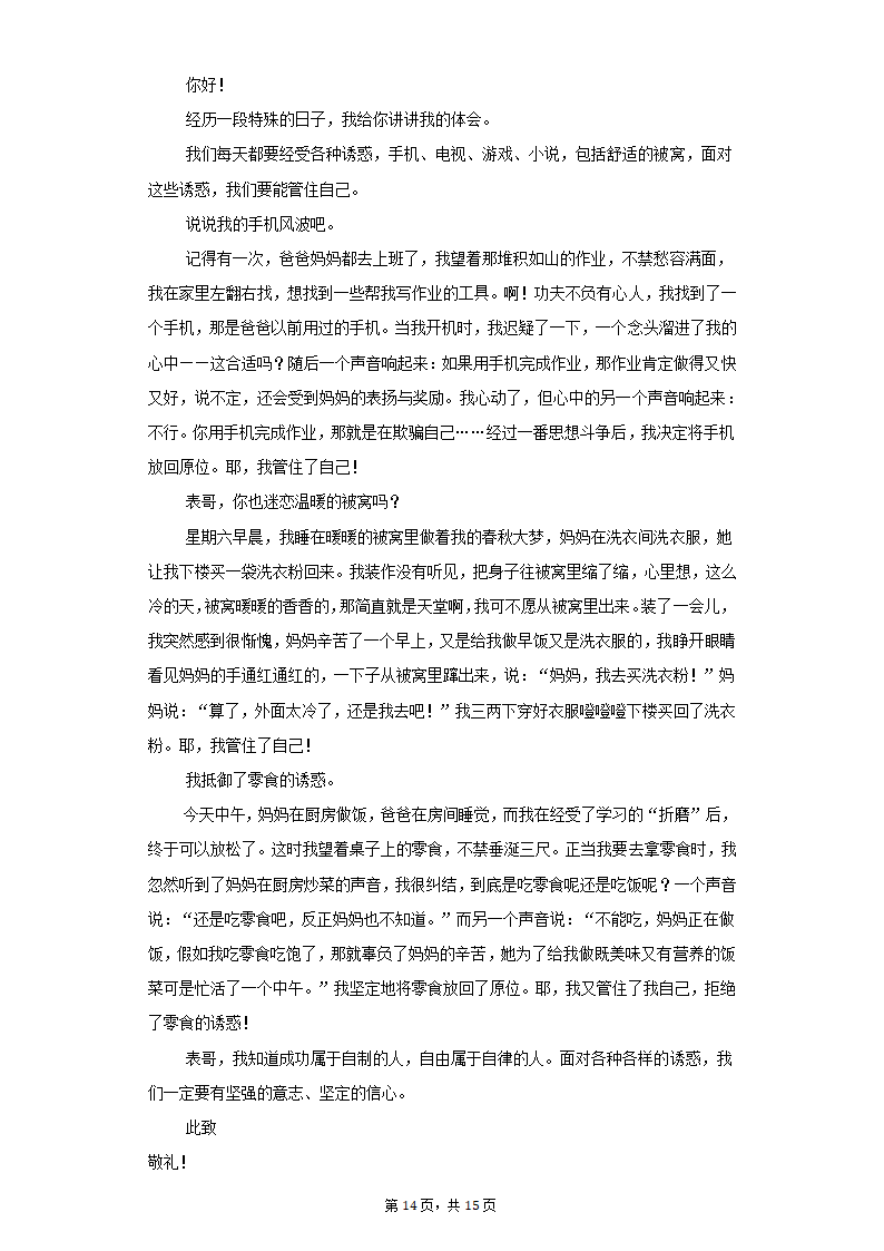 人教部编版语文八年级上册单元练习-第六单元（含解析）.doc第14页