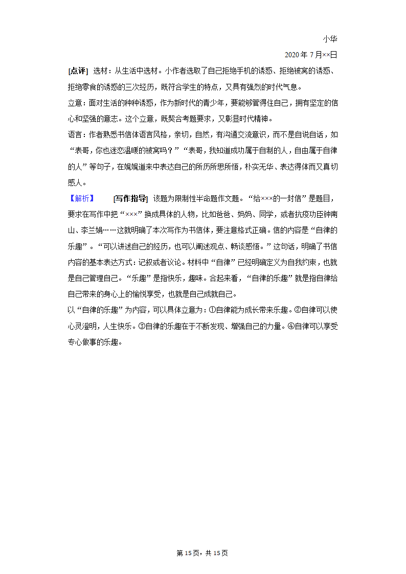 人教部编版语文八年级上册单元练习-第六单元（含解析）.doc第15页