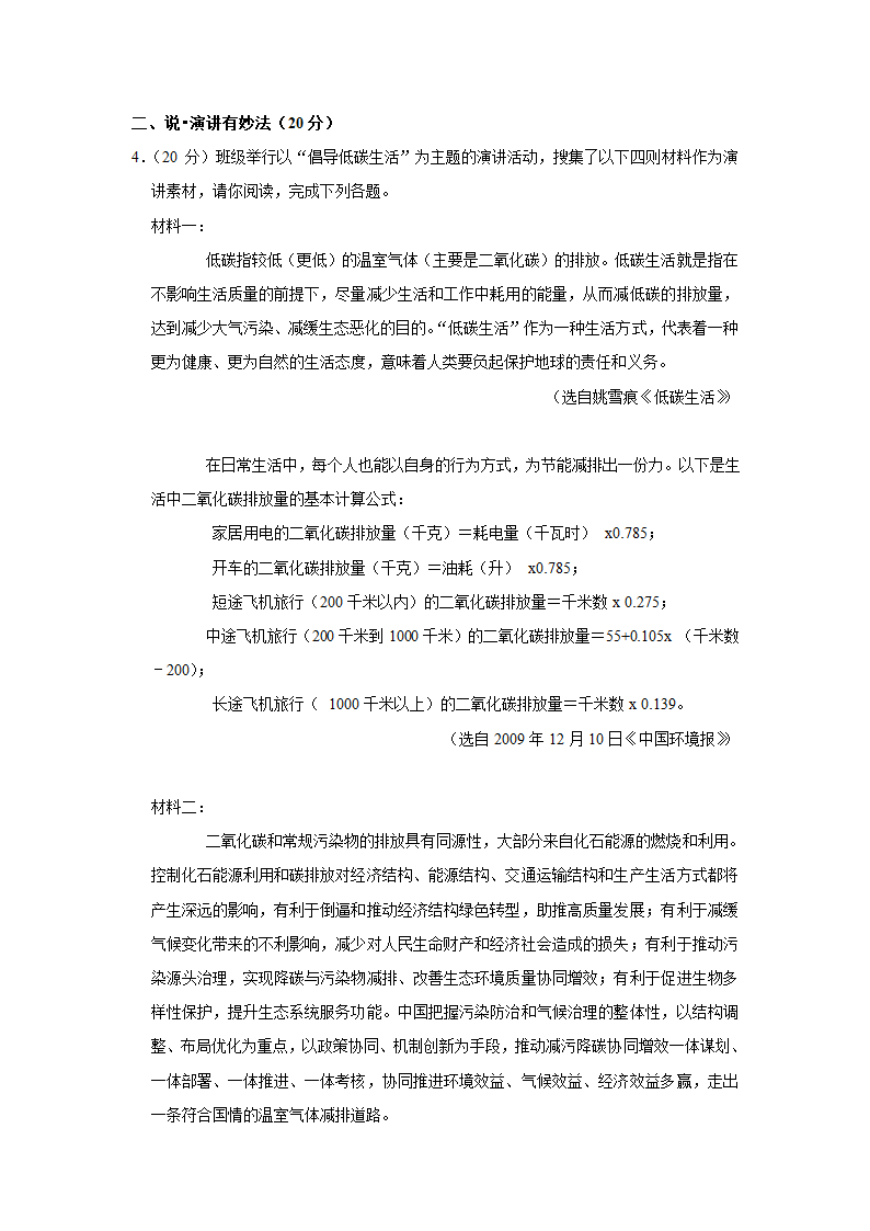 2021-2022学年浙江省宁波市余姚市八年级（下）期末语文试卷（解析版）.doc第2页