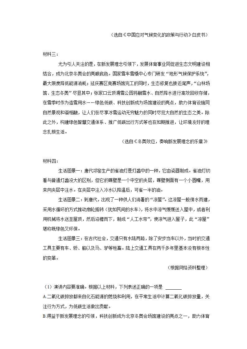 2021-2022学年浙江省宁波市余姚市八年级（下）期末语文试卷（解析版）.doc第3页