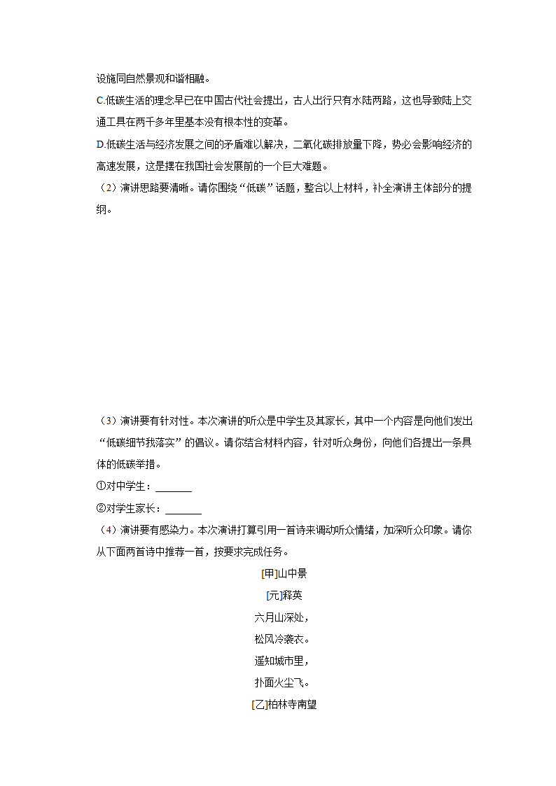 2021-2022学年浙江省宁波市余姚市八年级（下）期末语文试卷（解析版）.doc第4页