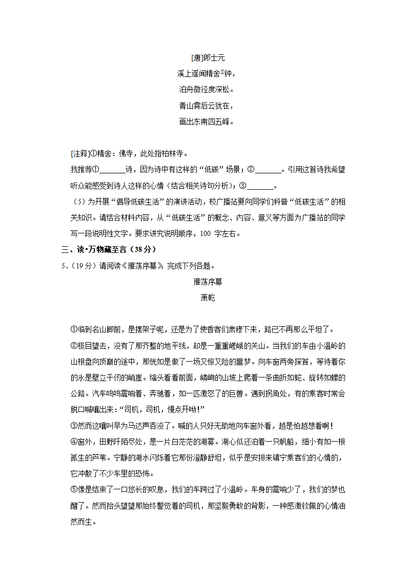 2021-2022学年浙江省宁波市余姚市八年级（下）期末语文试卷（解析版）.doc第5页