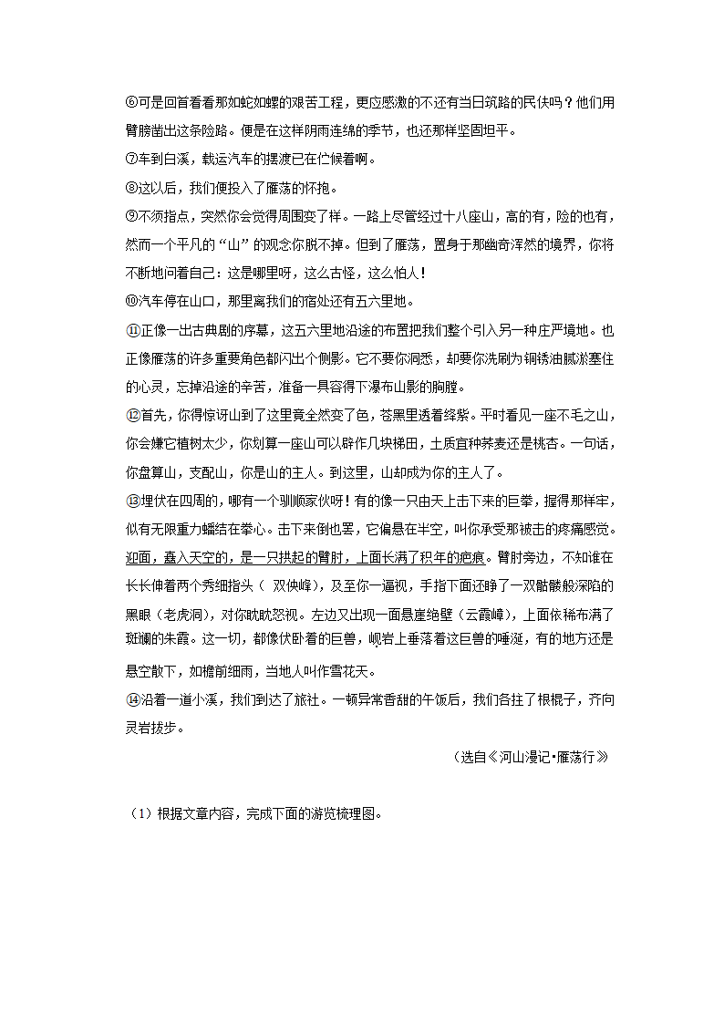 2021-2022学年浙江省宁波市余姚市八年级（下）期末语文试卷（解析版）.doc第6页