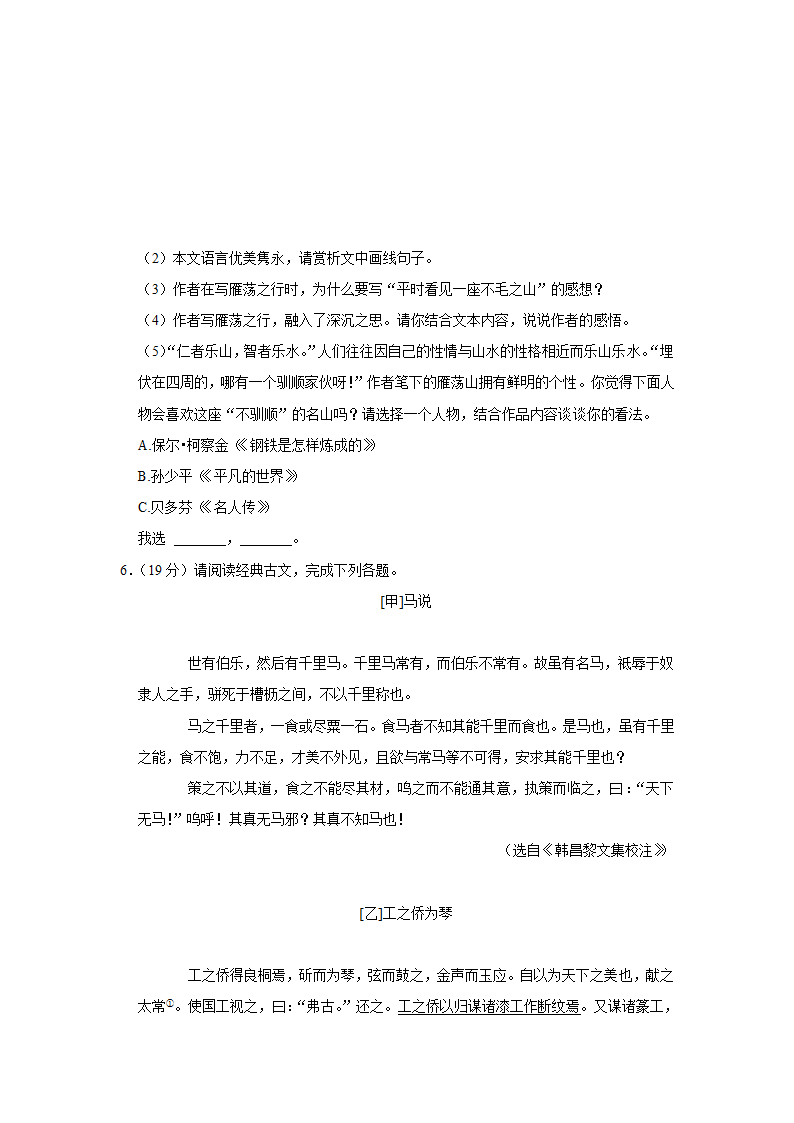 2021-2022学年浙江省宁波市余姚市八年级（下）期末语文试卷（解析版）.doc第7页