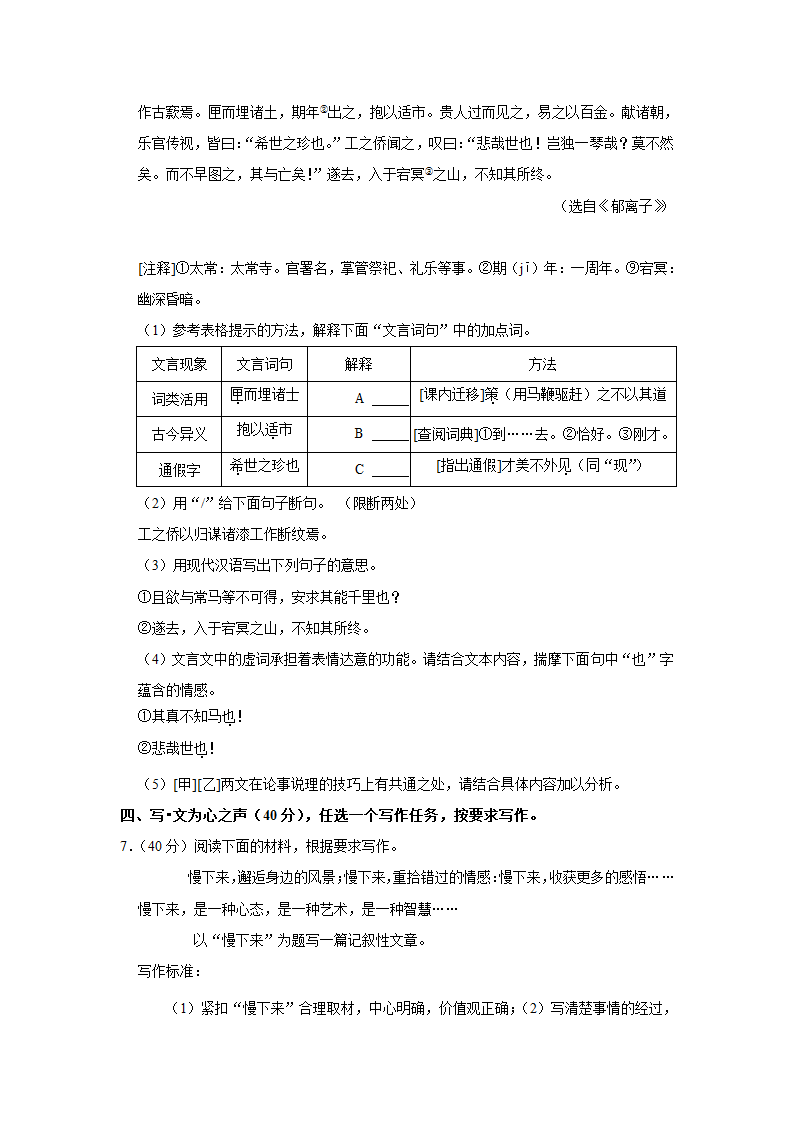 2021-2022学年浙江省宁波市余姚市八年级（下）期末语文试卷（解析版）.doc第8页