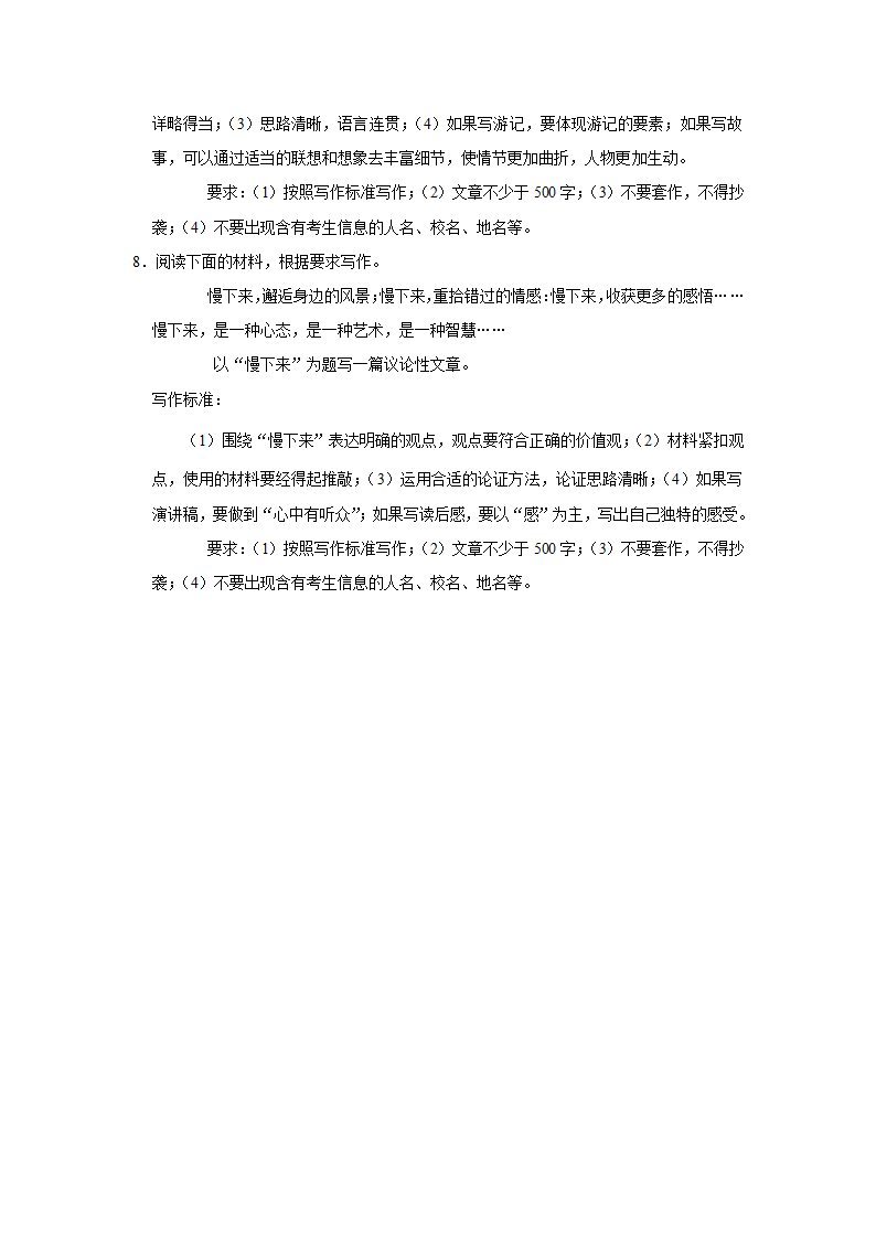 2021-2022学年浙江省宁波市余姚市八年级（下）期末语文试卷（解析版）.doc第9页