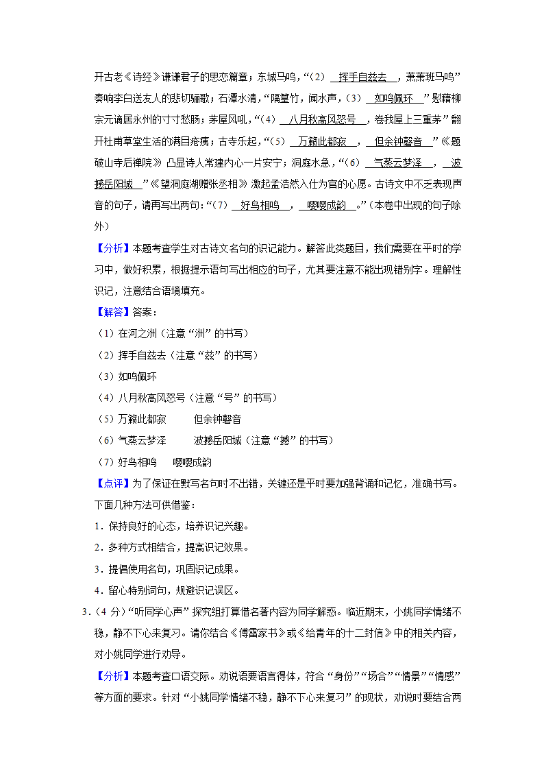 2021-2022学年浙江省宁波市余姚市八年级（下）期末语文试卷（解析版）.doc第11页