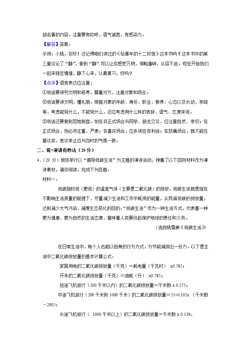 2021-2022学年浙江省宁波市余姚市八年级（下）期末语文试卷（解析版）.doc第12页