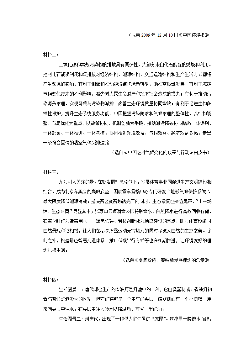 2021-2022学年浙江省宁波市余姚市八年级（下）期末语文试卷（解析版）.doc第13页