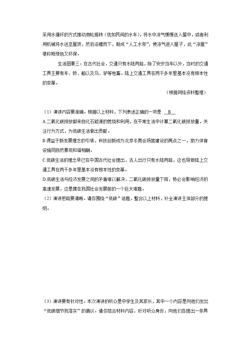 2021-2022学年浙江省宁波市余姚市八年级（下）期末语文试卷（解析版）.doc第14页