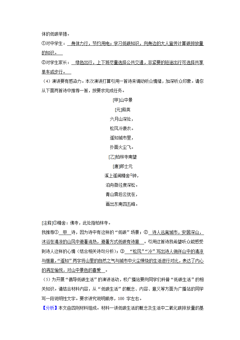 2021-2022学年浙江省宁波市余姚市八年级（下）期末语文试卷（解析版）.doc第15页