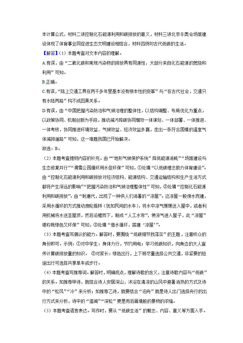 2021-2022学年浙江省宁波市余姚市八年级（下）期末语文试卷（解析版）.doc第16页