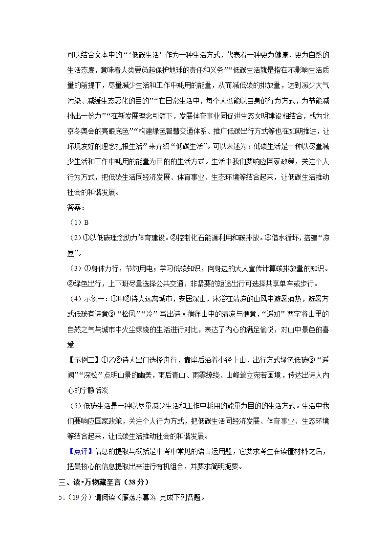 2021-2022学年浙江省宁波市余姚市八年级（下）期末语文试卷（解析版）.doc第17页