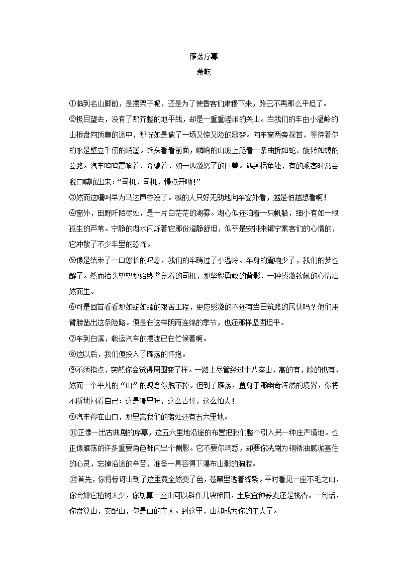 2021-2022学年浙江省宁波市余姚市八年级（下）期末语文试卷（解析版）.doc第18页