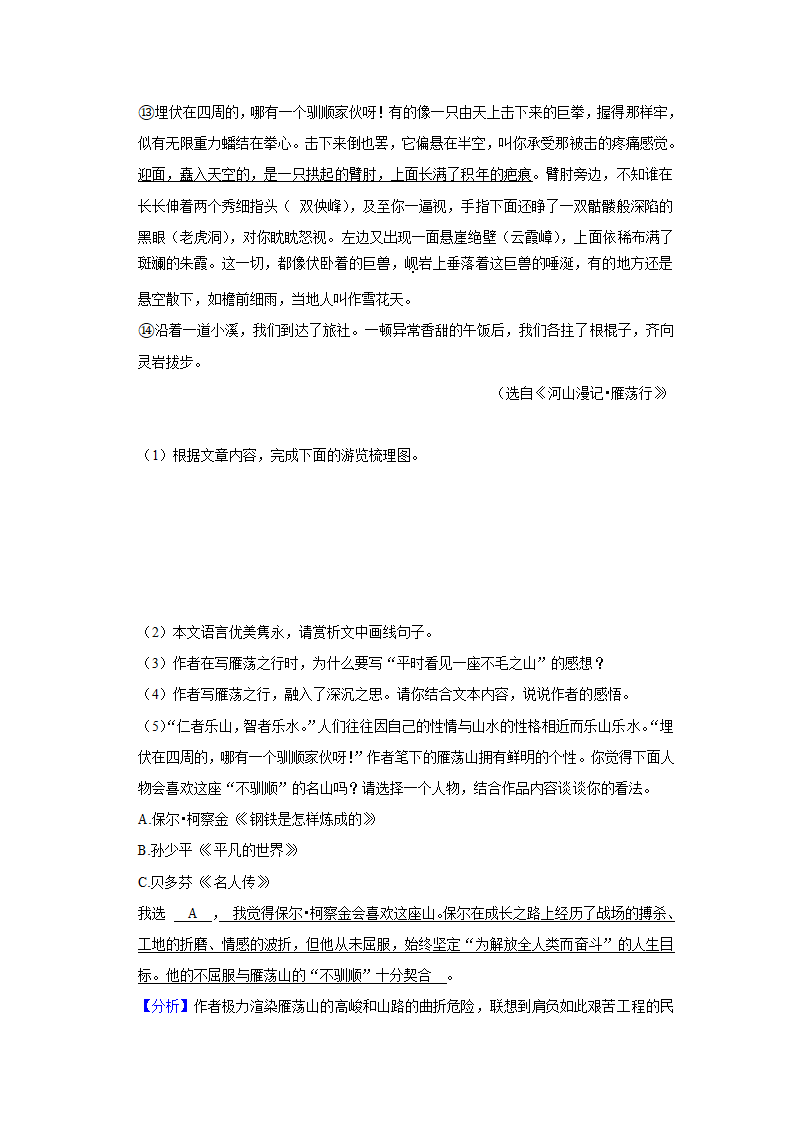 2021-2022学年浙江省宁波市余姚市八年级（下）期末语文试卷（解析版）.doc第19页