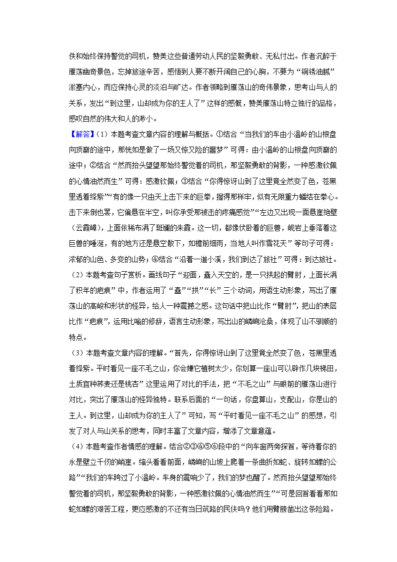 2021-2022学年浙江省宁波市余姚市八年级（下）期末语文试卷（解析版）.doc第20页