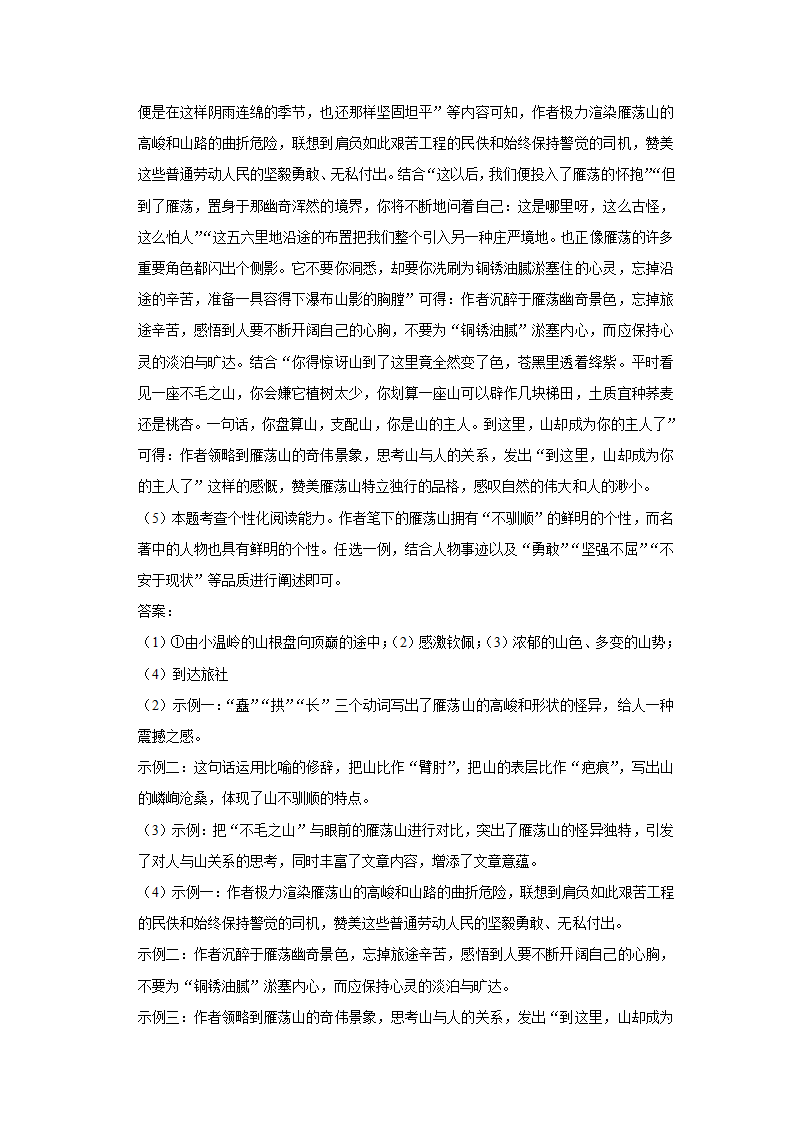 2021-2022学年浙江省宁波市余姚市八年级（下）期末语文试卷（解析版）.doc第21页