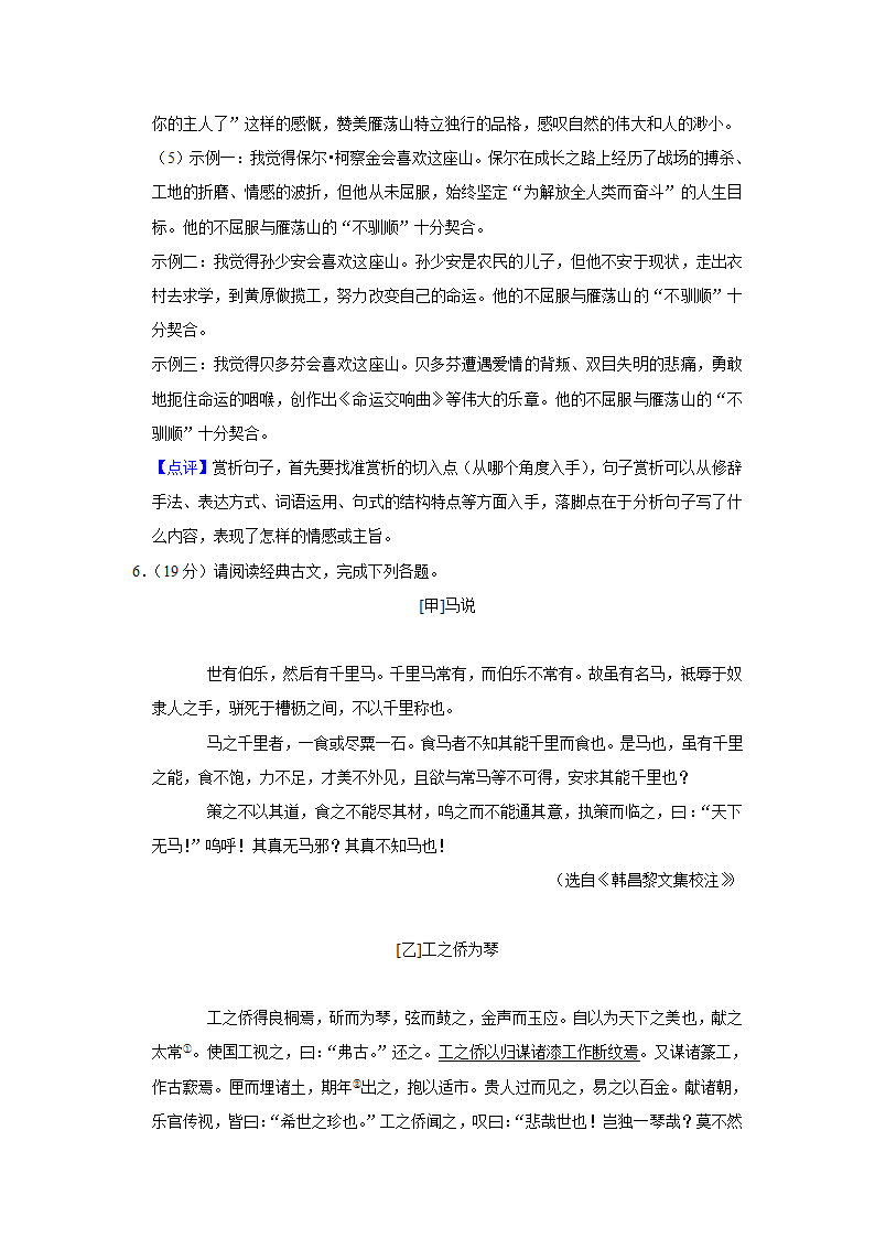 2021-2022学年浙江省宁波市余姚市八年级（下）期末语文试卷（解析版）.doc第22页