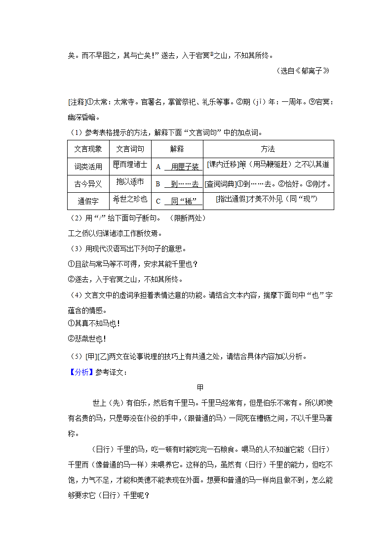 2021-2022学年浙江省宁波市余姚市八年级（下）期末语文试卷（解析版）.doc第23页