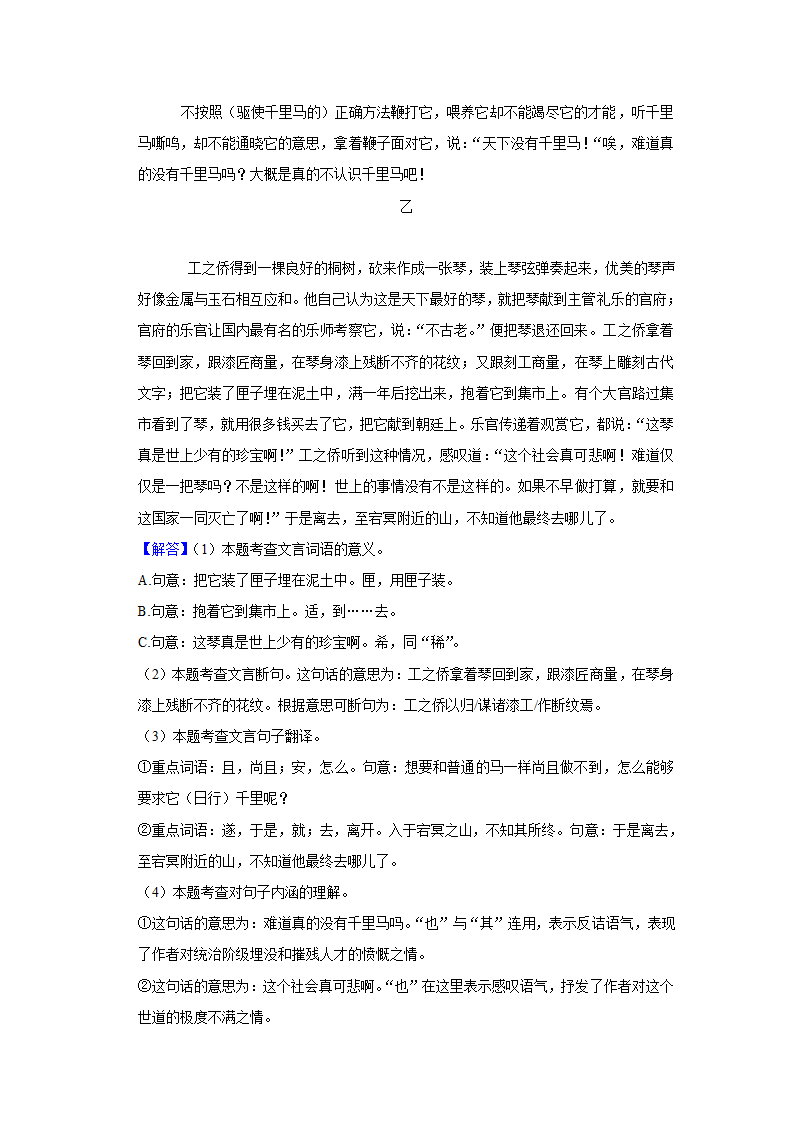 2021-2022学年浙江省宁波市余姚市八年级（下）期末语文试卷（解析版）.doc第24页