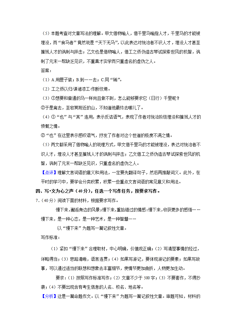 2021-2022学年浙江省宁波市余姚市八年级（下）期末语文试卷（解析版）.doc第25页