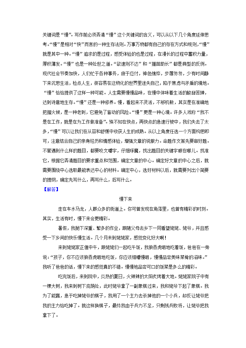 2021-2022学年浙江省宁波市余姚市八年级（下）期末语文试卷（解析版）.doc第26页